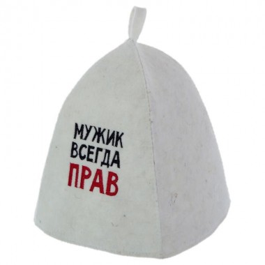 Шапка банная "Мужик всегда прав"