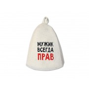 Шапка банная "Мужик всегда прав"