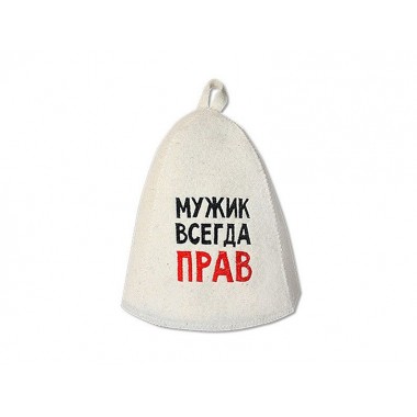 Шапка банная "Мужик всегда прав"