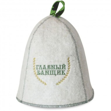 Шапка банная "Главный банщик"