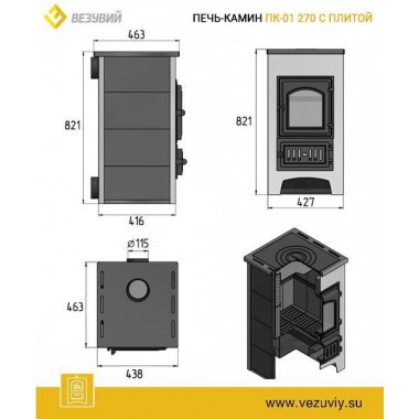    	 Печь-Камин  ВЕЗУВИЙ ПК-01 (270) с плитой и т/о красн. 9 кВт (150 м3) Ø 115 мм