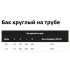 Бак "Комфорт" (AISI 201/1.0) круглый на трубе 45л Ф115