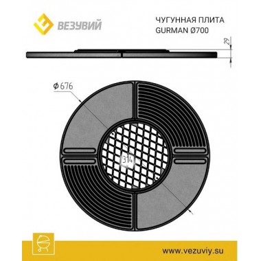    	 Чугунная плита Gurman Ø1000