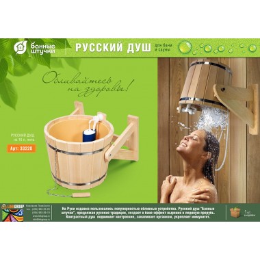 Обливное устройство Русский душ 16 л c пластиковой вставкой, липа.