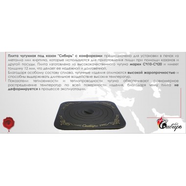 Плита чугунная под казан "Сибирь" 520х520