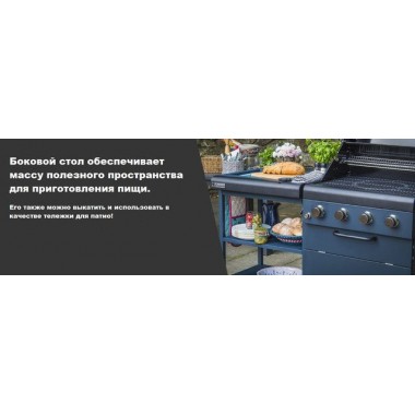 ГРИЛЬ ГАЗОВЫЙ SAHARA X475 4 BURNER СО СТОЛОМ-ТЕЛЕЖКОЙ, ДЫМЧАТЫЙ