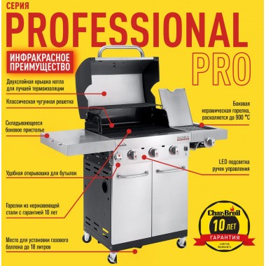 Газовый гриль Char-Broil Professional PRO 3S