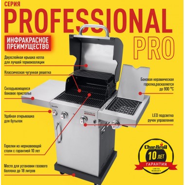 Газовый гриль Char-Broil Professional PRO 2S