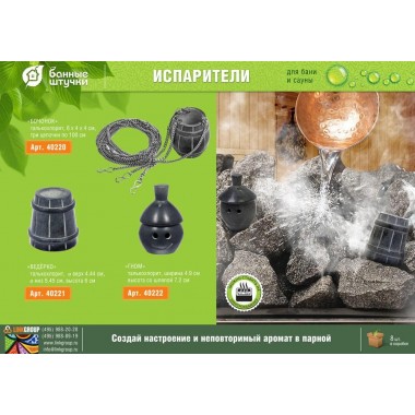 Испаритель "Бочонок" из камня для бани и сауны "Банные штучки"