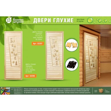 Дверь глухая "Банька" 1,9х0,7 м, липа Класс А, короб из сосны.