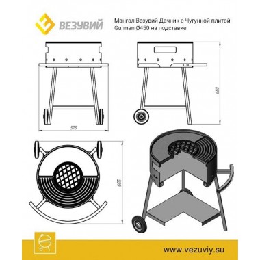 Мангал Везувий "Дачник" с чугунной плитой Gurman Ø450мм на подставке