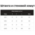 Штанга под стеновой хомут Ferrum L=250