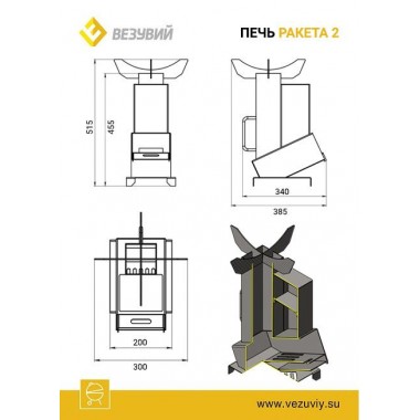   	 Печь Везувий "Ракета 3"