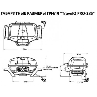 Переносной газовый гриль Napoleon TravelQ PRO 285