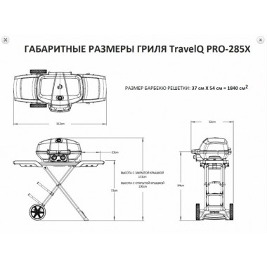 Мобильный газовый гриль Napoleon TravelQ PRO 285X