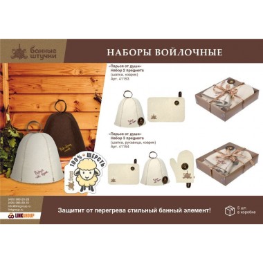 Набор "Парься от души" из 2-х предметов (шапка, коврик)
