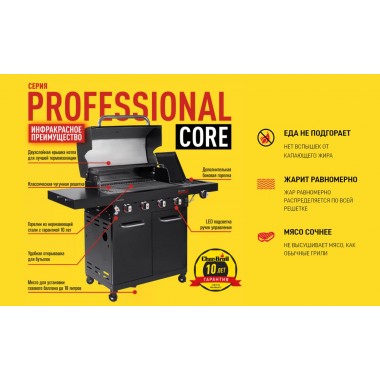 ГАЗОВЫЙ ГРИЛЬ CHAR-BROIL PROFESSIONAL CORE 4B