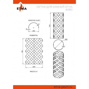    	 Сетка для камней ЭТНА