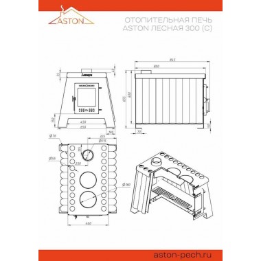Печь отопительная ASTON "Lesnaya 300"