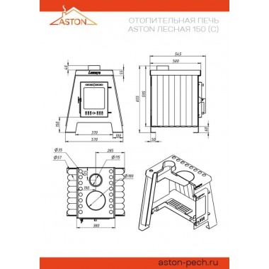 Печь отопительная ASTON "Lesnaya 150"