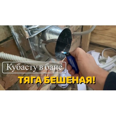 Вентиляция для бани КуБасту 50х140