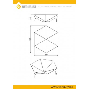 Костровая чаша №3 Везувий
