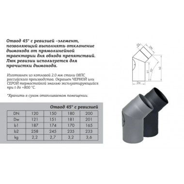 Отвод КПД 45° 2 мм с ревизией