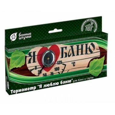 Термометр "Я люблю баню" Банные штучки