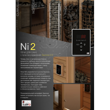 Электрическая печь SAWO NORDEX Mini NRMN-23Ni2-Z (2,3 кВт, внутри оцинковка, снаружи нержавейка), выносной пульт (встроенный блок мощности, пульт покупает