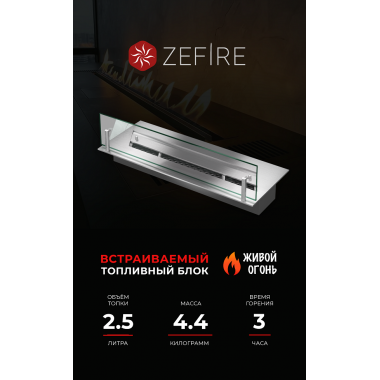 Прямоугольный контейнер ZeFire 500 со стеклом (ZeFire)