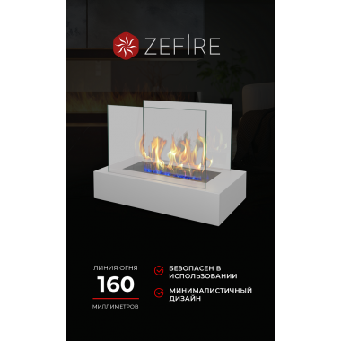 Биокамин Galea белый (ZeFire)