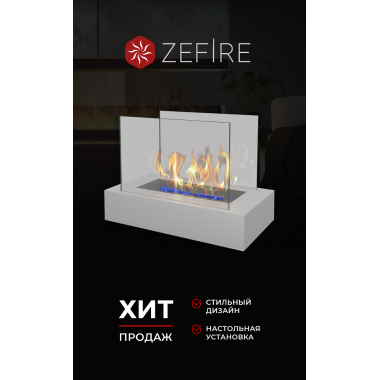 Биокамин Galea белый (ZeFire)