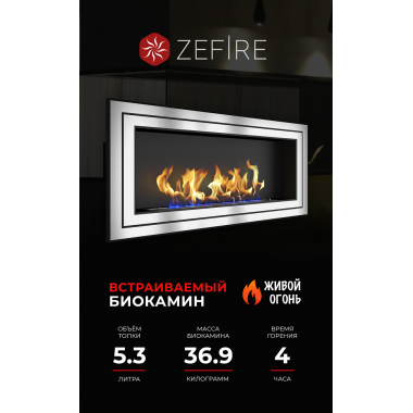 Биокамин Sirius 1500 (ZeFire)