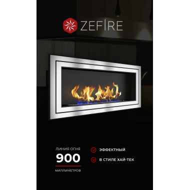 Биокамин Sirius 1500 (ZeFire)