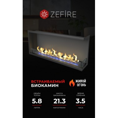 Биокамин угловой Standart 1300 правый со стемалитом (ZeFire)