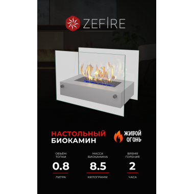 Биокамин Iceberg белый (ZeFire)