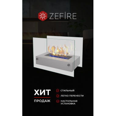 Биокамин Iceberg белый (ZeFire)