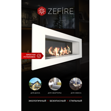 Биокамин Elliot 1200 белый со стемалитом (ZeFire)