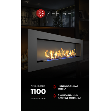 Биокамин Elliot 1800 со стемалитом (ZeFire)