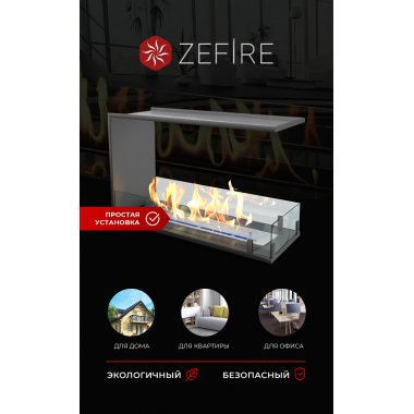 Биокамин торцевой сквозной Standart 700 (ZeFire)