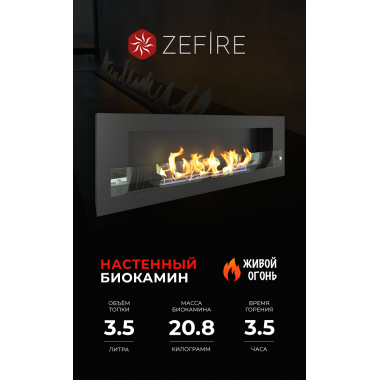 Биокамин Orion 1200 со стемалитом и стеклом (Zefire)
