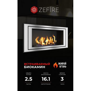 Биокамин Sirius 900 со стемалитом (ZeFire)