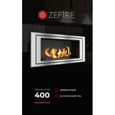 Биокамин Sirius 900 со стемалитом (ZeFire)