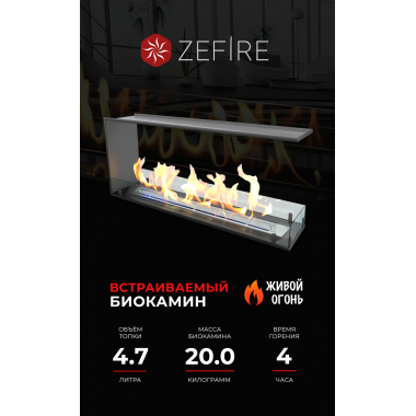 Биокамин торцевой сквозной Standart 1100 (ZeFire)