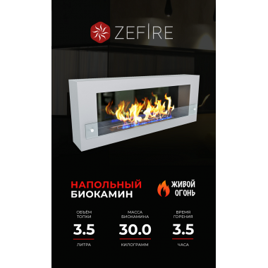 Биокамин Constant 1200 белый со стемалитом (ZeFire)