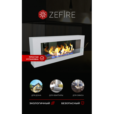 Биокамин Constant 1200 белый со стемалитом (ZeFire)