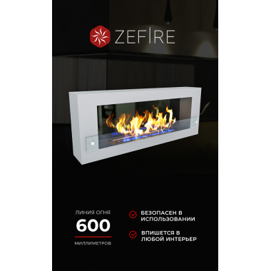 Биокамин Constant 1200 белый со стемалитом (ZeFire)