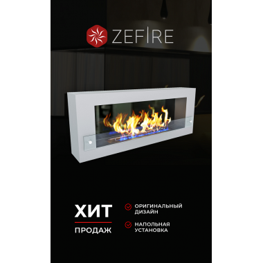 Биокамин Constant 1200 белый со стемалитом (ZeFire)