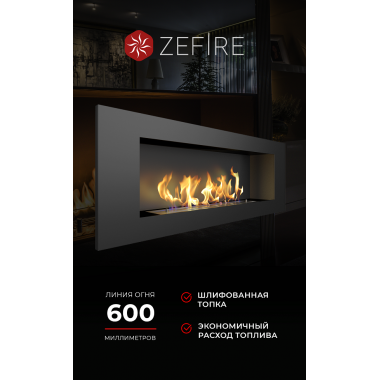 Биокамин Elliot 1200 (ZeFire)