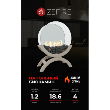 Биокамин Iris средний светлый (ZeFire)